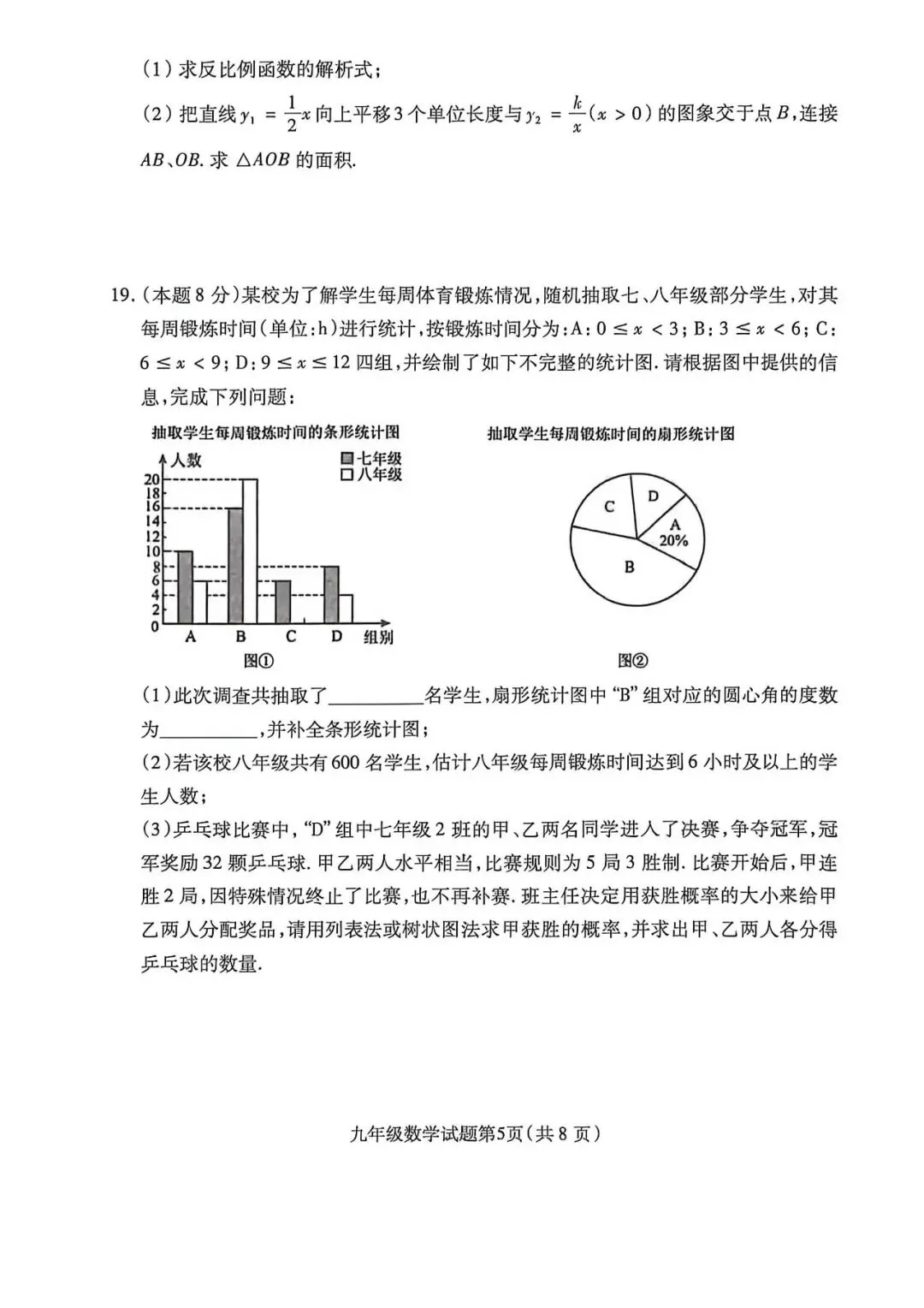2026.6保定定州市中考三模试卷(可下载)-第6张图片-四季读书网 2026.6保定定州市中考三模试卷(可下载)-第6张图片-四季读书网