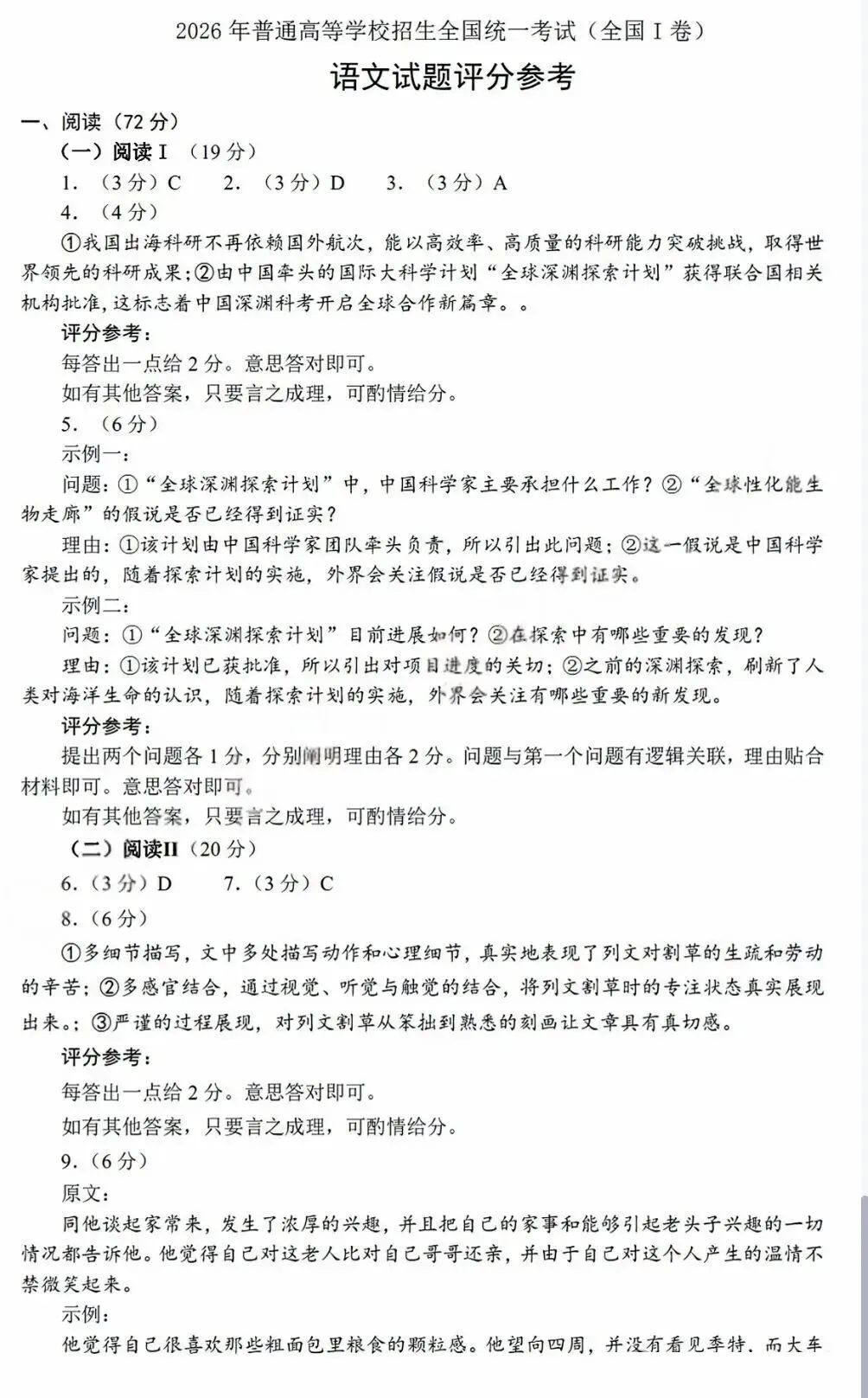 【高考真题】2026年高考语文全国1卷及参考答案(word版)-第5张图片-四季读书网 【高考真题】2026年高考语文全国1卷及参考答案(word版)-第5张图片-四季读书网