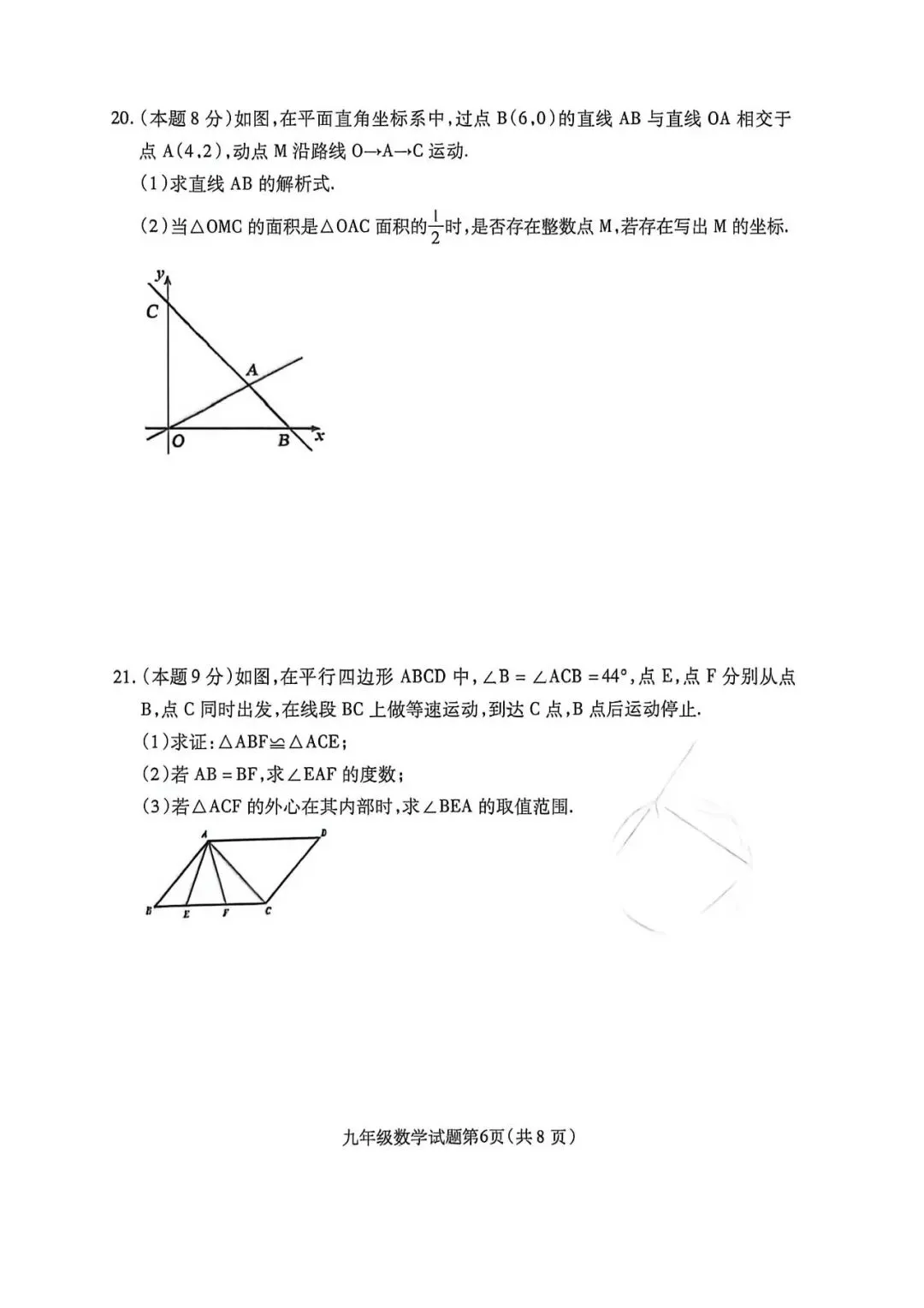 2026.6保定定州市中考三模试卷(可下载)-第7张图片-四季读书网 2026.6保定定州市中考三模试卷(可下载)-第7张图片-四季读书网