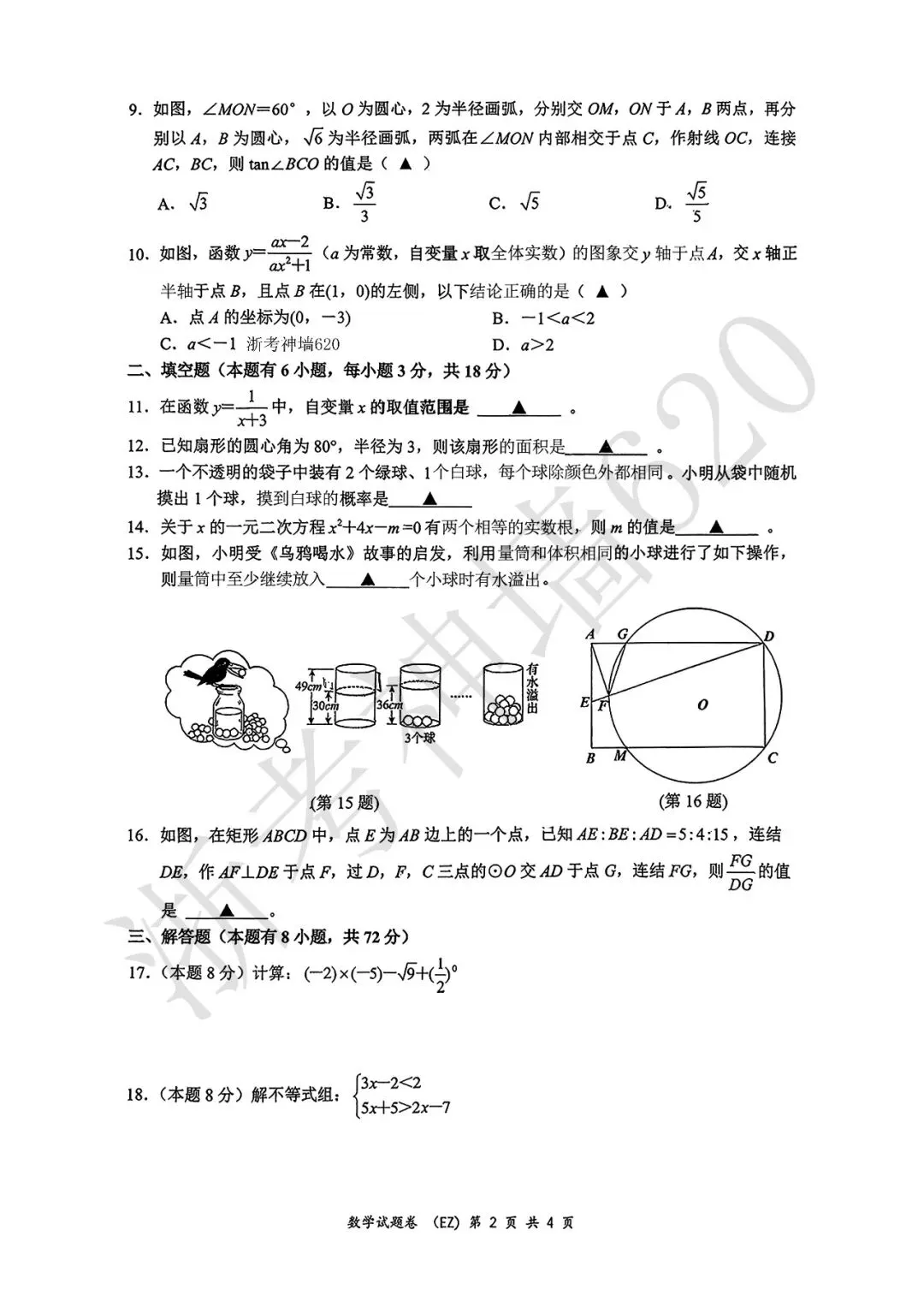 26模拟考|2026年温州市第二中学三模(全科)-第17张图片-四季读书网 26模拟考|2026年温州市第二中学三模(全科)-第17张图片-四季读书网
