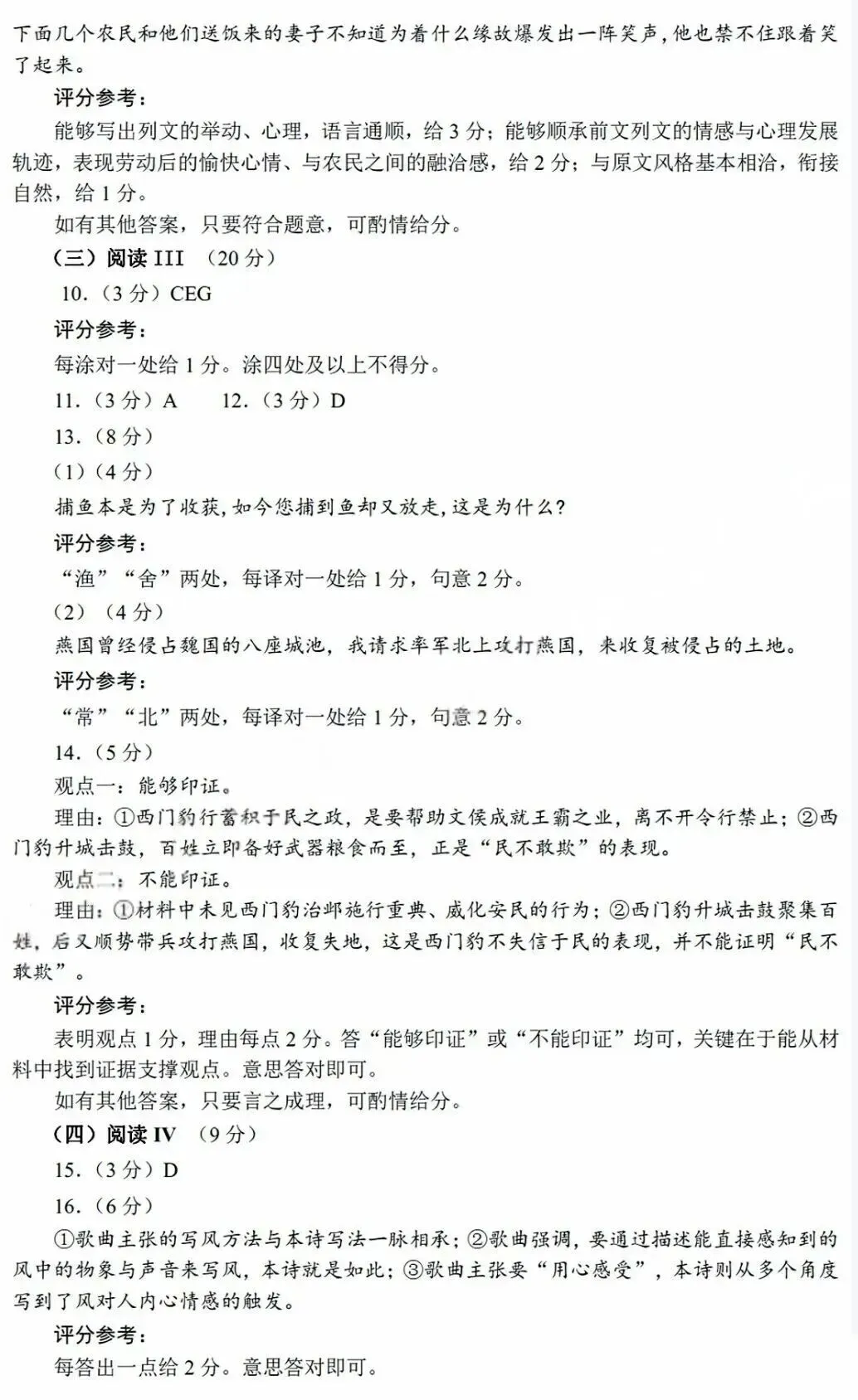 【高考真题】2026年高考语文全国1卷及参考答案(word版)-第6张图片-四季读书网 【高考真题】2026年高考语文全国1卷及参考答案(word版)-第6张图片-四季读书网