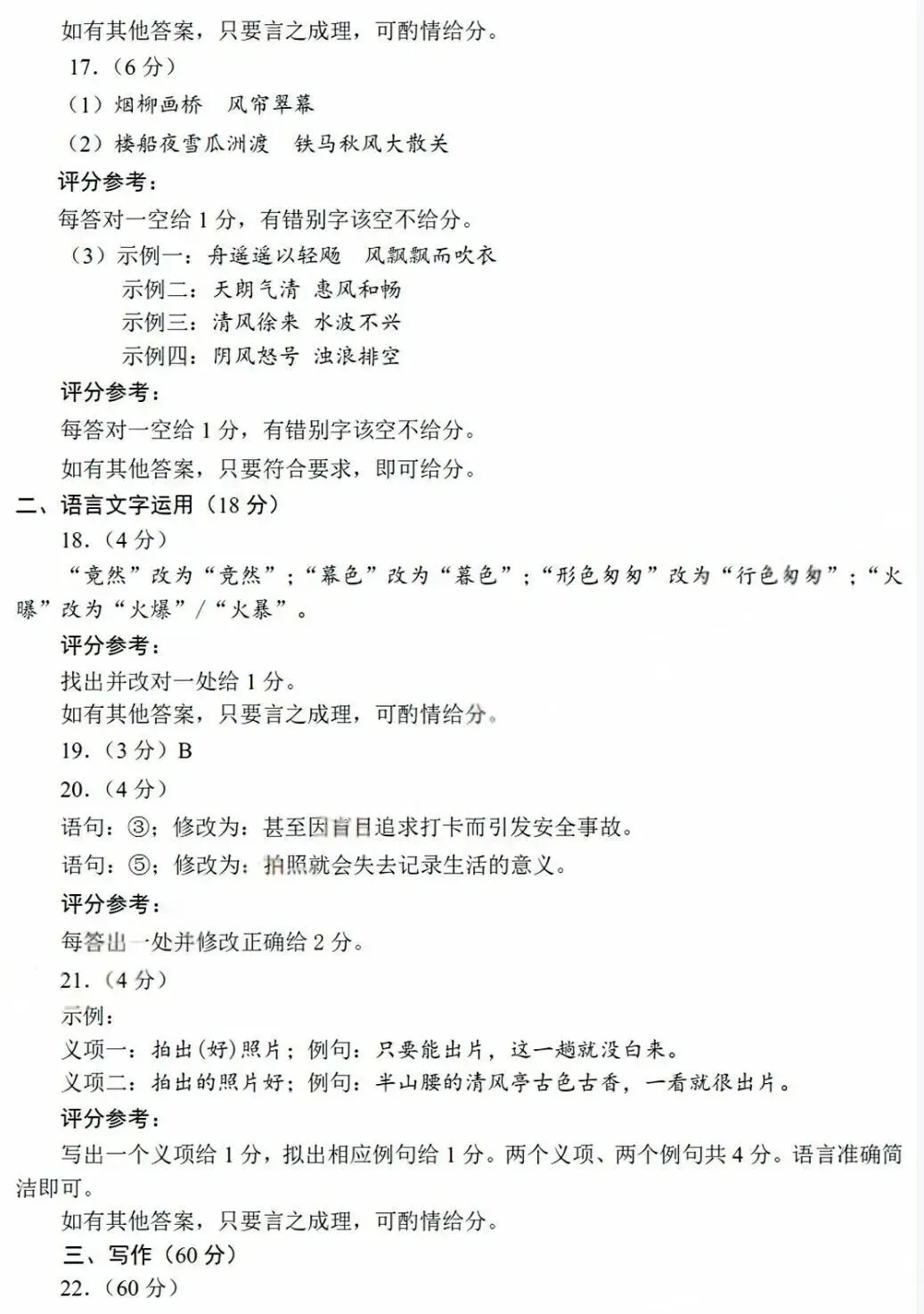 【高考真题】2026年高考语文全国1卷及参考答案(word版)-第7张图片-四季读书网 【高考真题】2026年高考语文全国1卷及参考答案(word版)-第7张图片-四季读书网