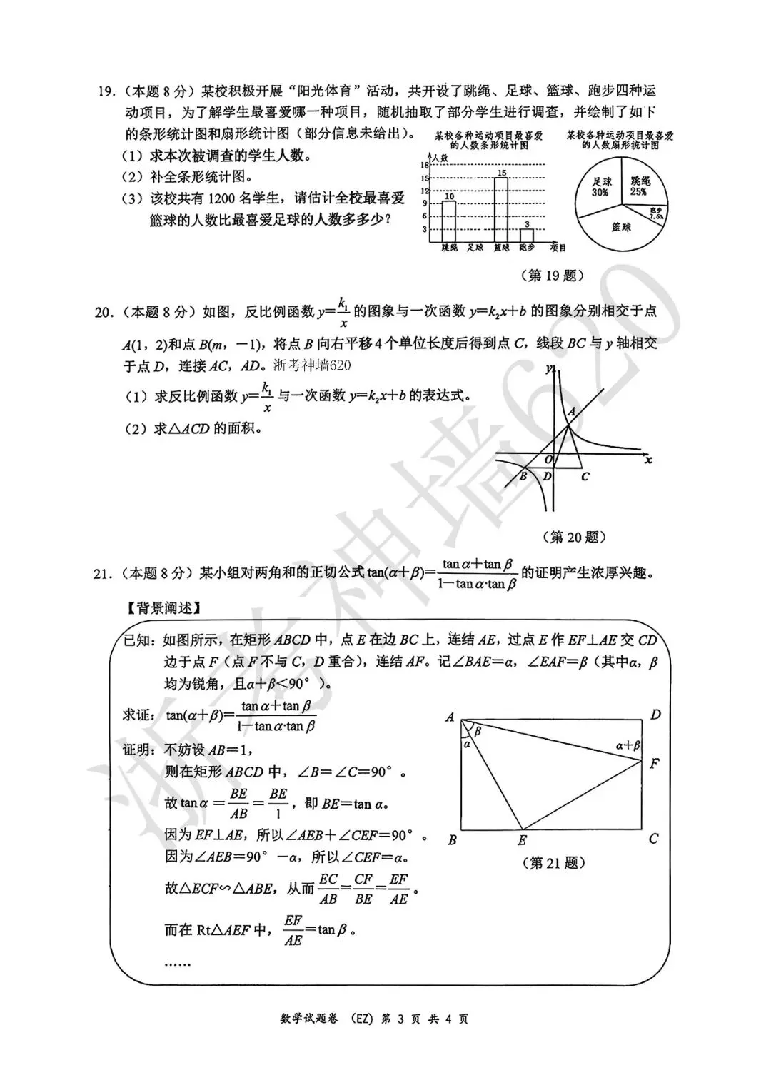 26模拟考|2026年温州市第二中学三模(全科)-第18张图片-四季读书网 26模拟考|2026年温州市第二中学三模(全科)-第18张图片-四季读书网
