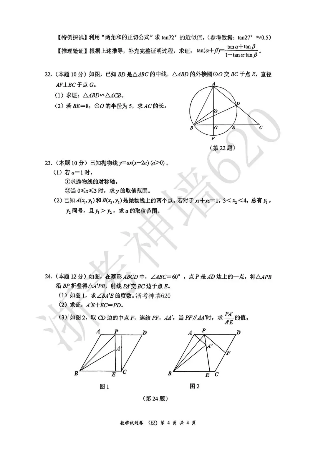 26模拟考|2026年温州市第二中学三模(全科)-第19张图片-四季读书网 26模拟考|2026年温州市第二中学三模(全科)-第19张图片-四季读书网