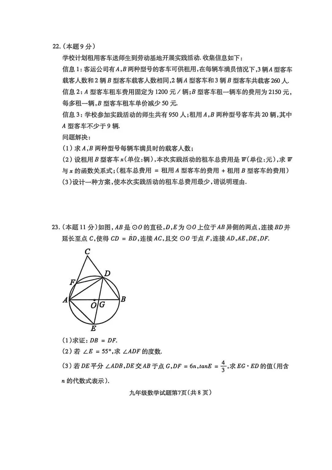 2026.6保定定州市中考三模试卷(可下载)-第8张图片-四季读书网 2026.6保定定州市中考三模试卷(可下载)-第8张图片-四季读书网