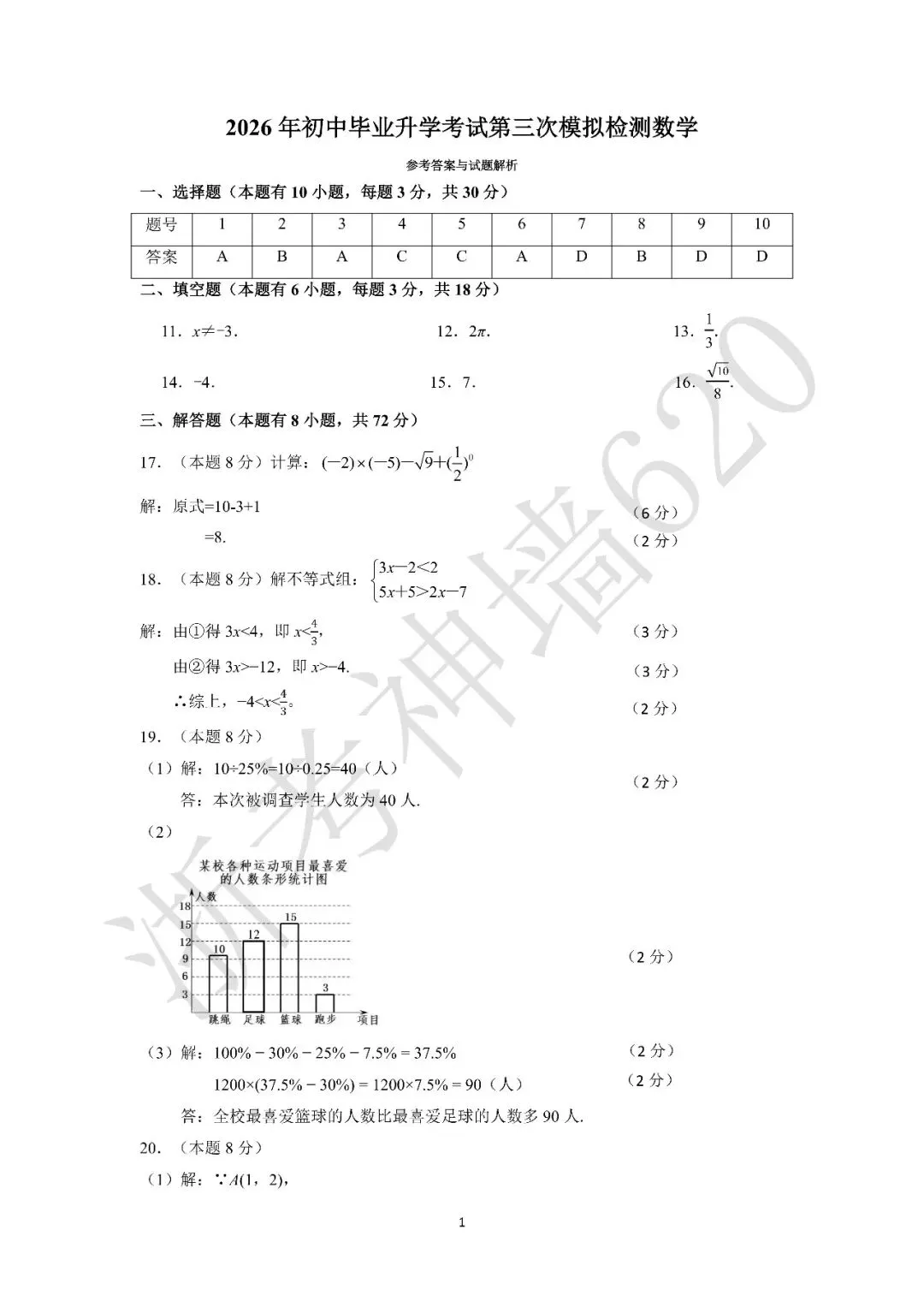 26模拟考|2026年温州市第二中学三模(全科)-第20张图片-四季读书网 26模拟考|2026年温州市第二中学三模(全科)-第20张图片-四季读书网