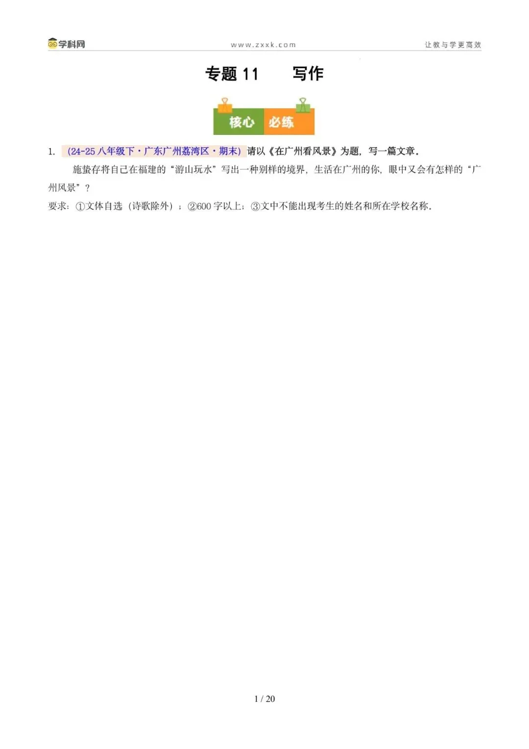 专题11 写作(期末真题汇编,广州专用)(原卷版)-第5张图片-四季读书网