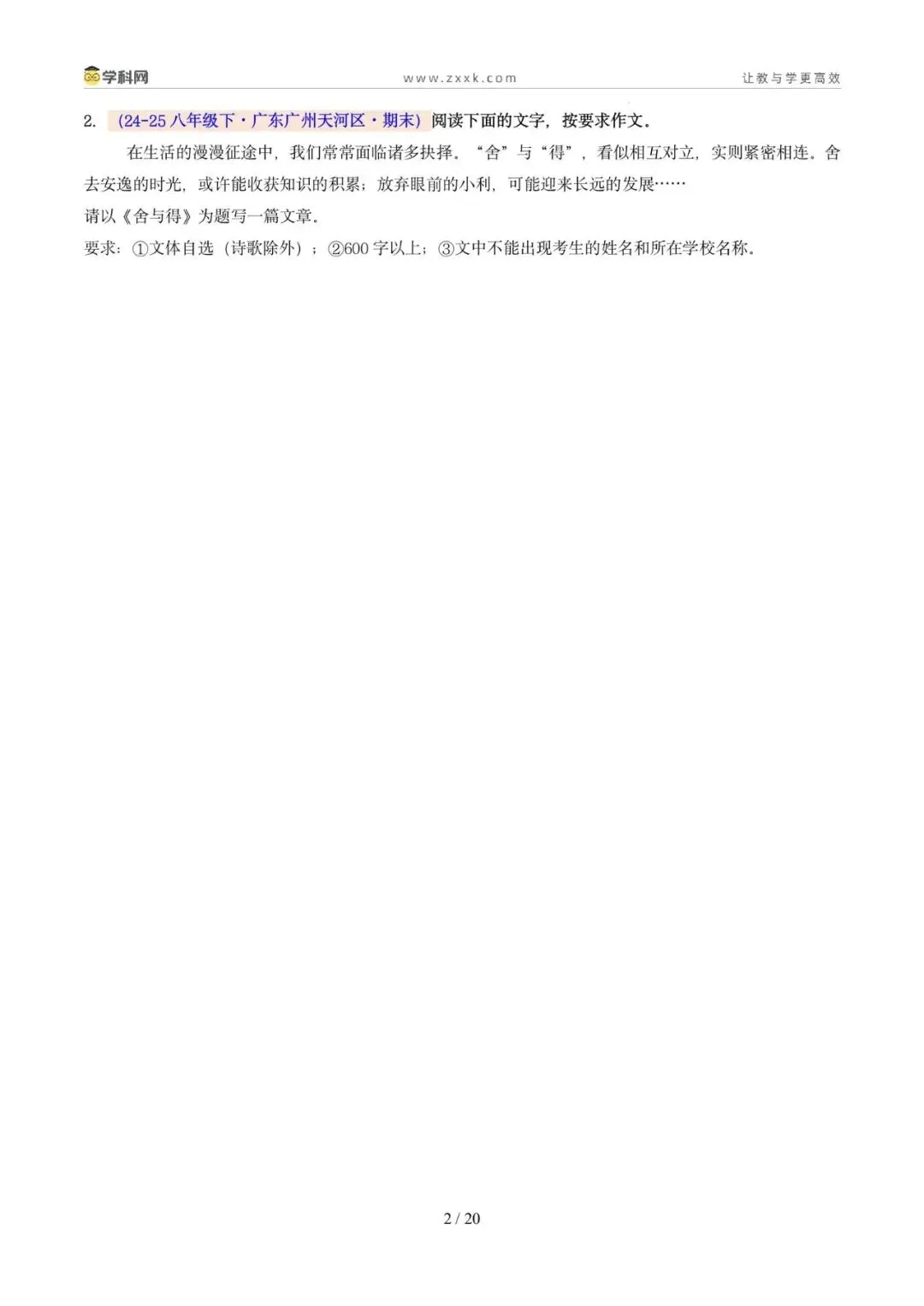 专题11 写作(期末真题汇编,广州专用)(原卷版)-第6张图片-四季读书网