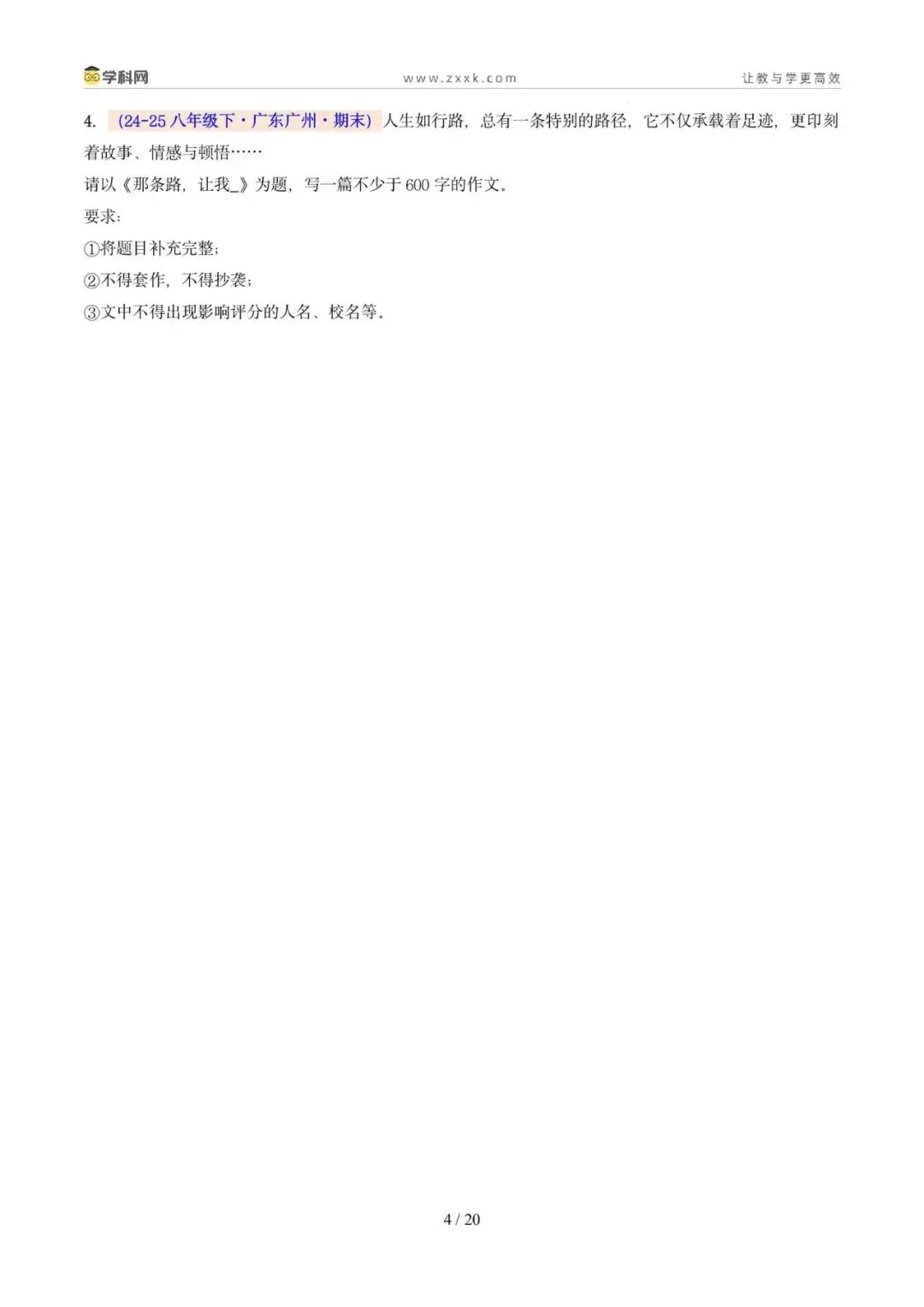 专题11 写作(期末真题汇编,广州专用)(原卷版)-第8张图片-四季读书网