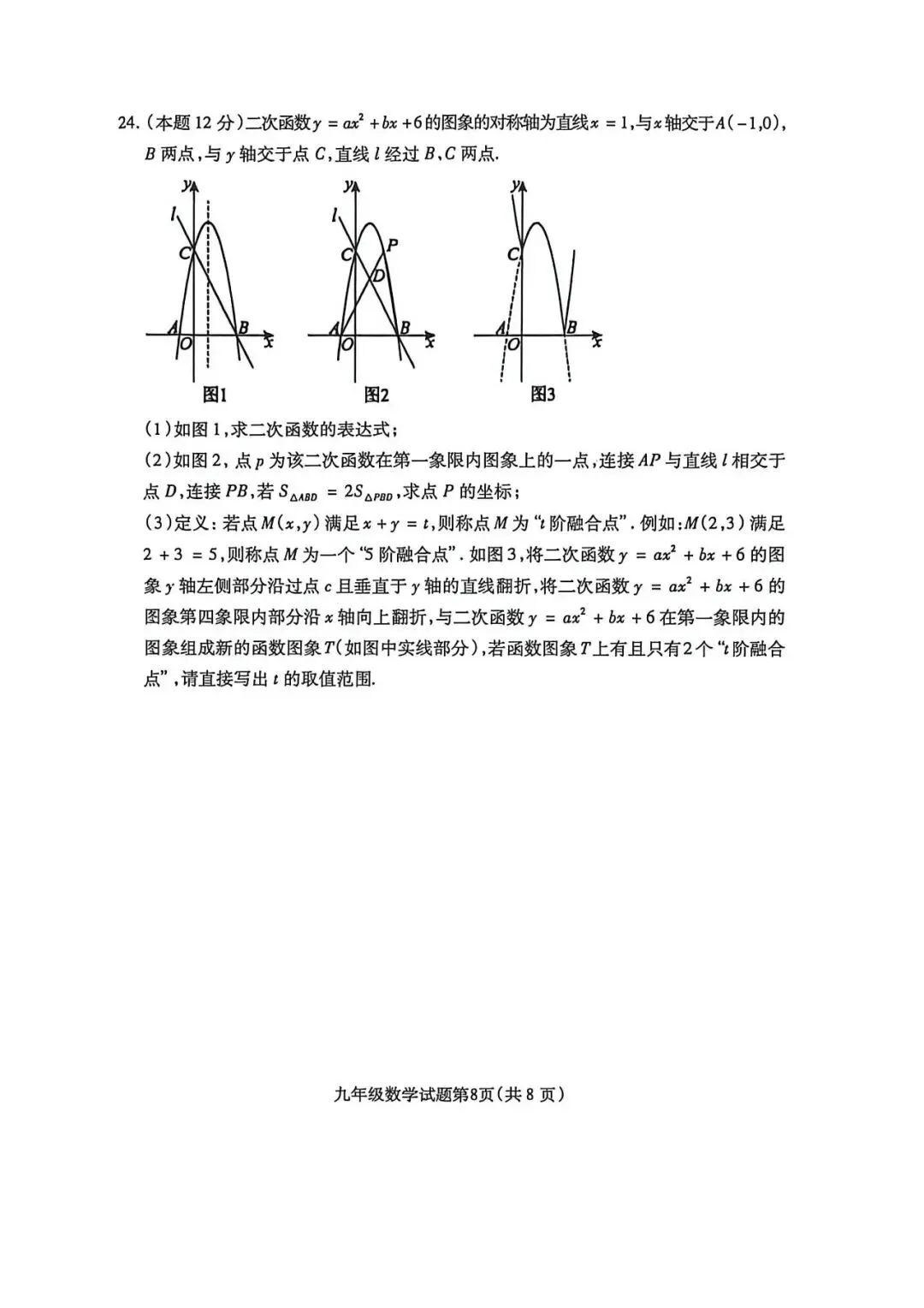 2026.6保定定州市中考三模试卷(可下载)-第9张图片-四季读书网 2026.6保定定州市中考三模试卷(可下载)-第9张图片-四季读书网