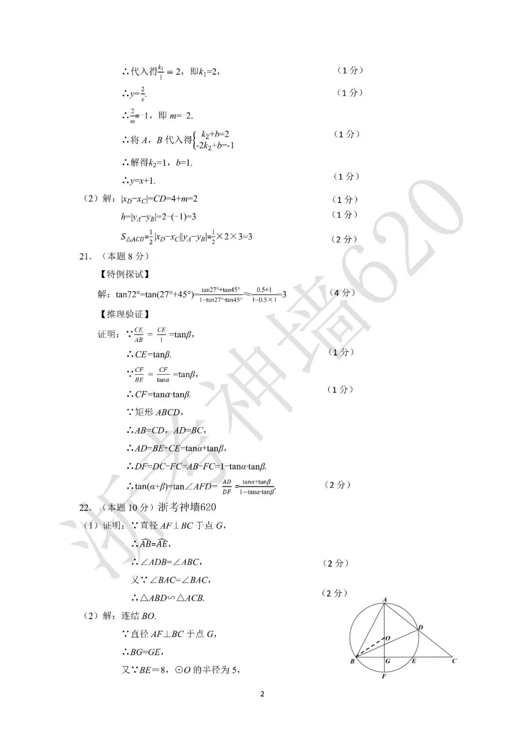 26模拟考|2026年温州市第二中学三模(全科)-第21张图片-四季读书网 26模拟考|2026年温州市第二中学三模(全科)-第21张图片-四季读书网
