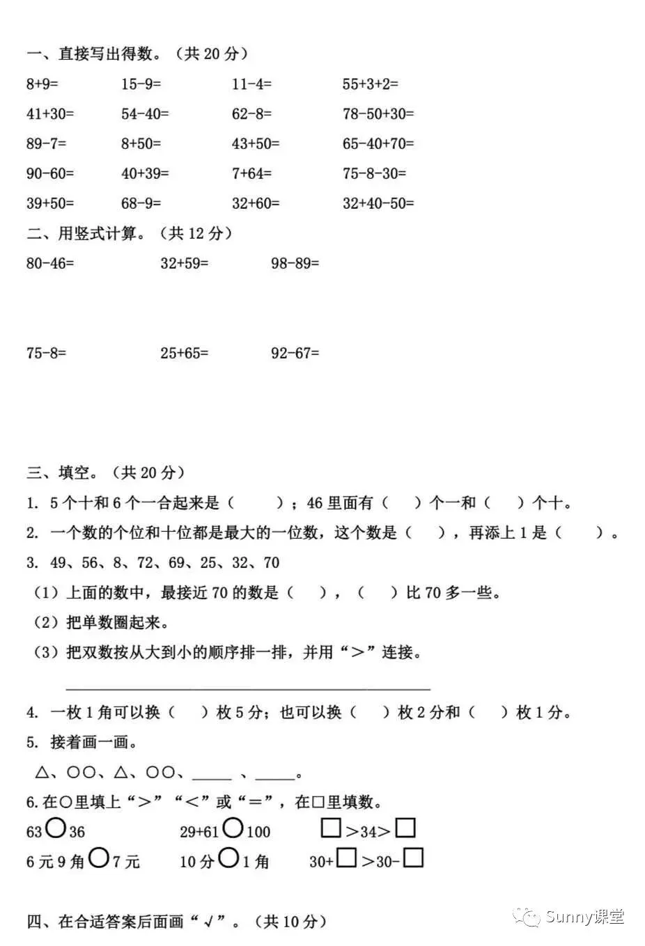 一年级期末名校试卷| 期末总复习(1)-第4张图片-四季读书网 一年级期末名校试卷| 期末总复习(1)-第4张图片-四季读书网