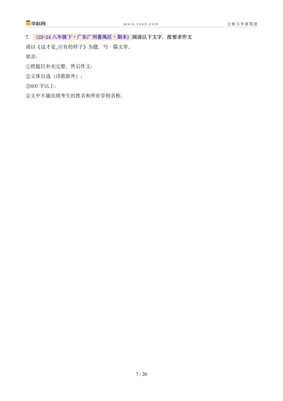 专题11 写作(期末真题汇编,广州专用)(原卷版)-第11张图片-四季读书网