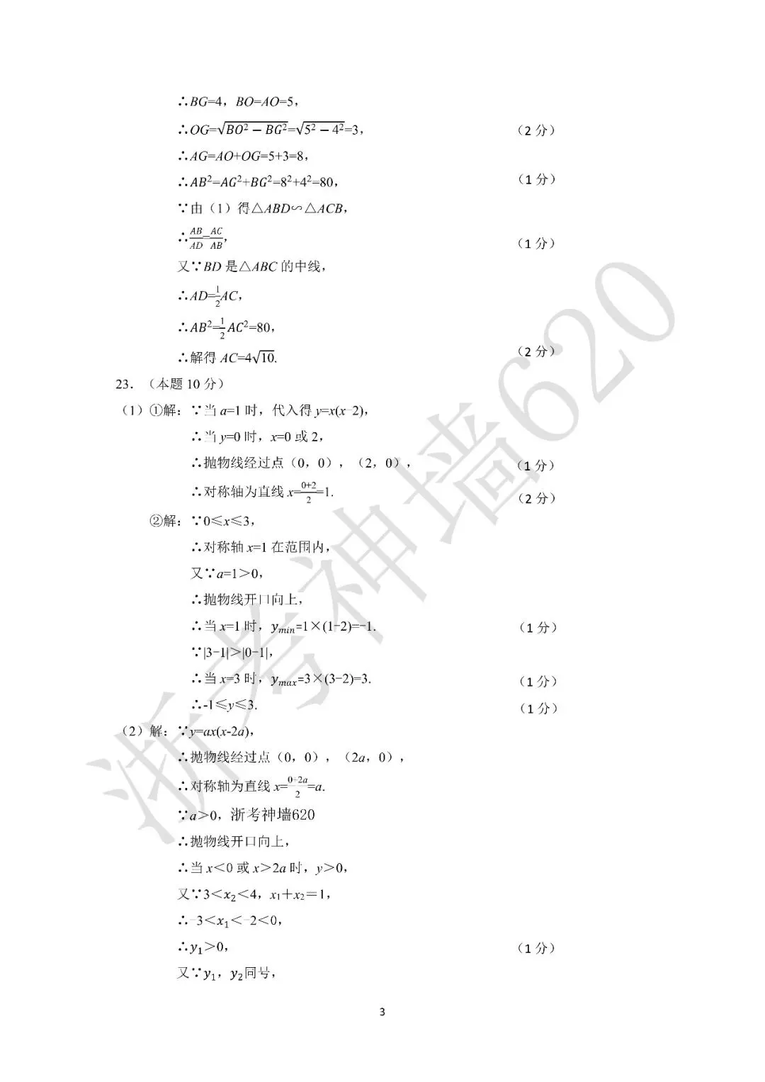 26模拟考|2026年温州市第二中学三模(全科)-第22张图片-四季读书网 26模拟考|2026年温州市第二中学三模(全科)-第22张图片-四季读书网