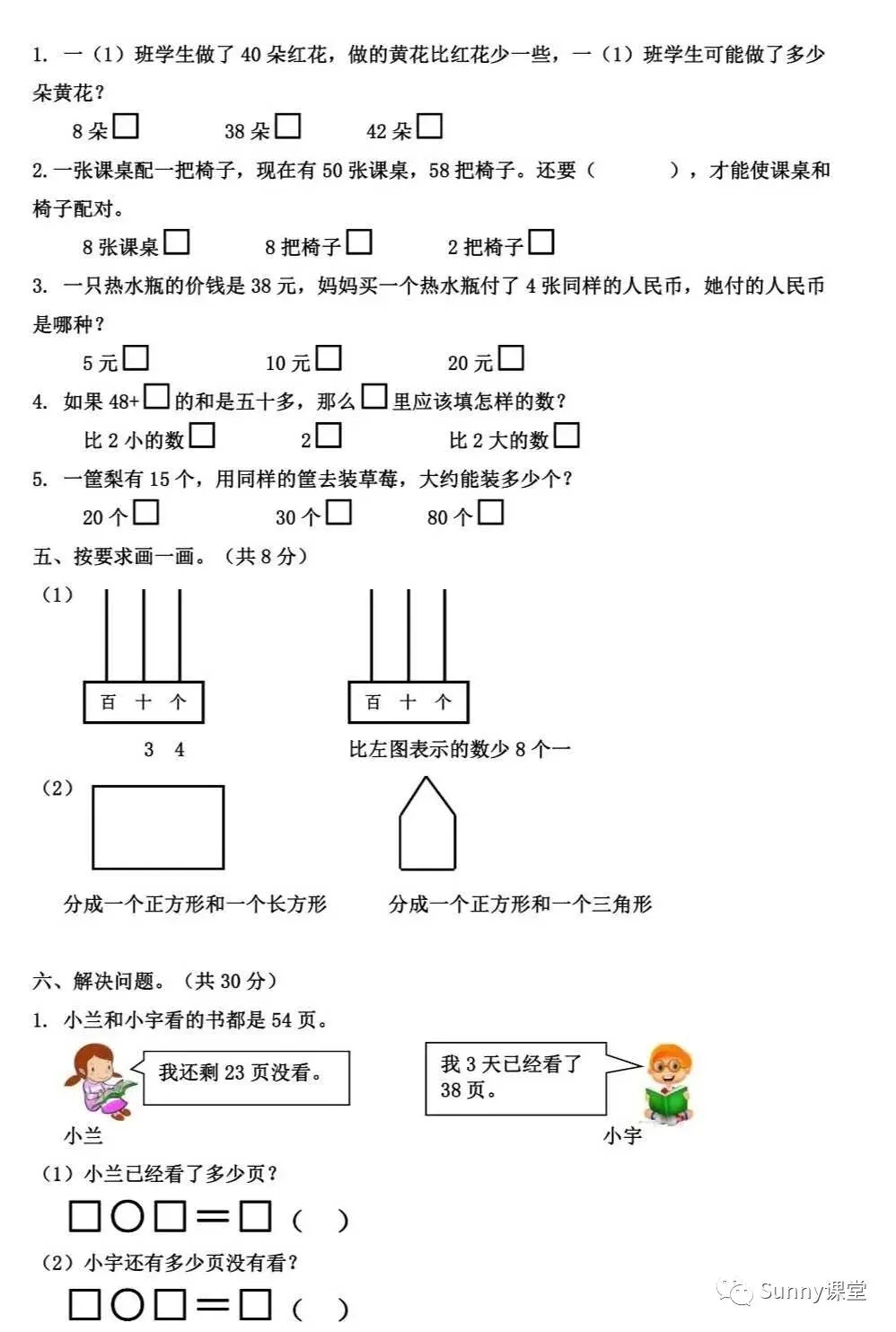 一年级期末名校试卷| 期末总复习(1)-第5张图片-四季读书网 一年级期末名校试卷| 期末总复习(1)-第5张图片-四季读书网