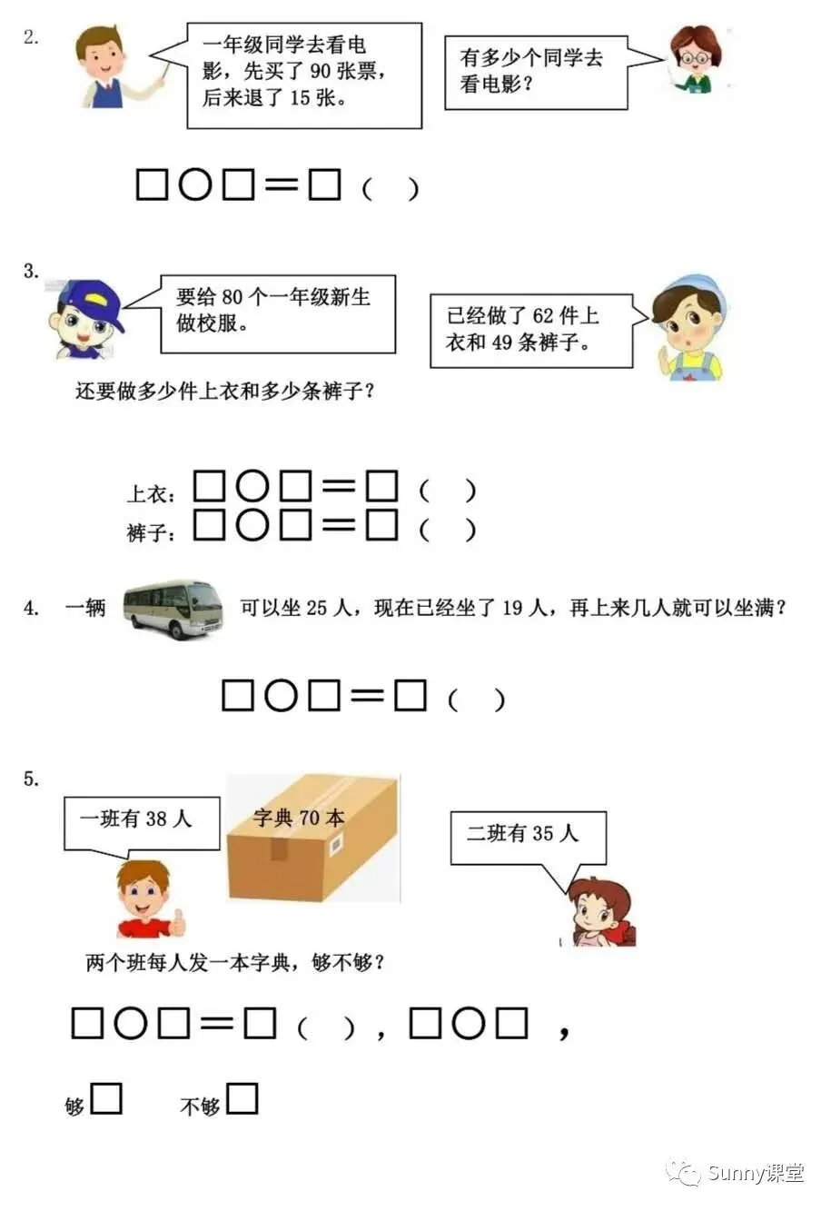 一年级期末名校试卷| 期末总复习(1)-第6张图片-四季读书网 一年级期末名校试卷| 期末总复习(1)-第6张图片-四季读书网
