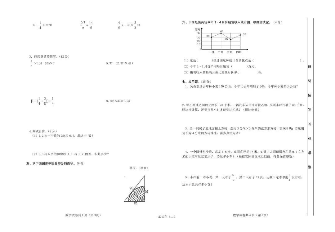 更远一些的几套小学毕业考试数学试卷-第2张图片-四季读书网