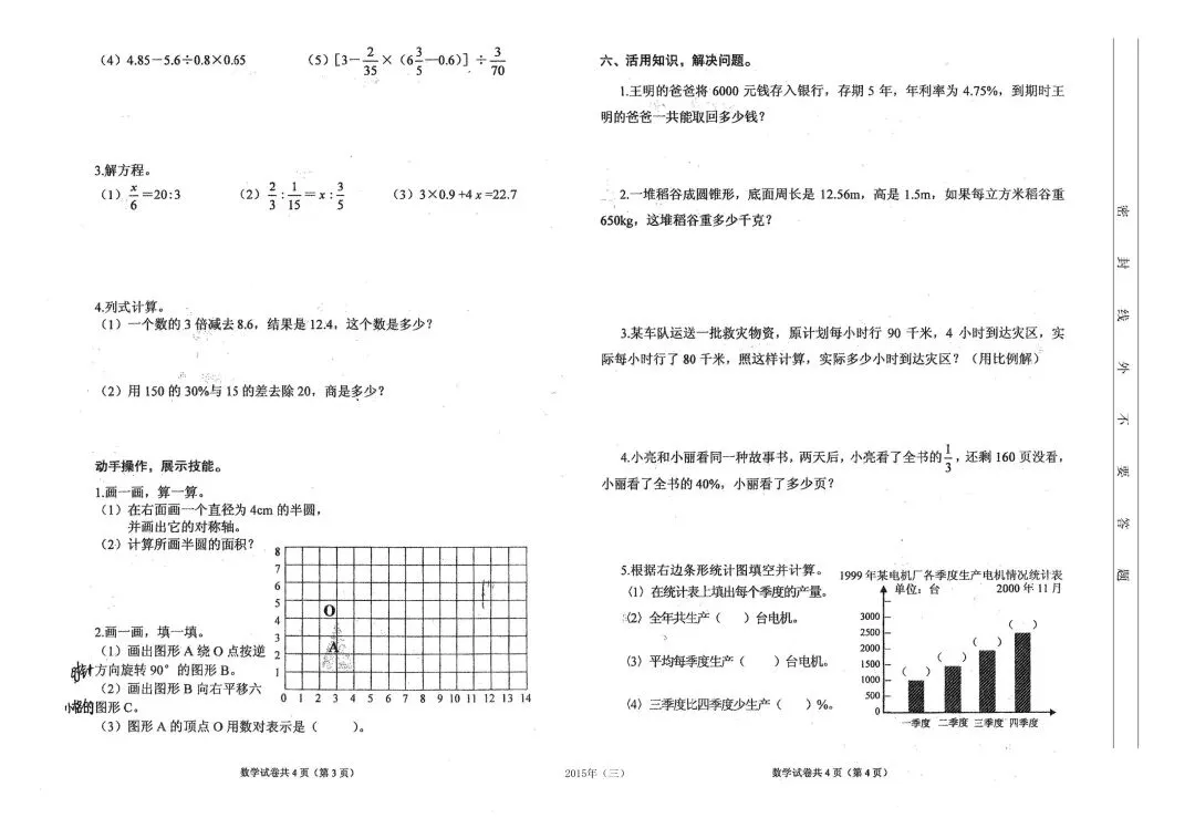 更远一些的几套小学毕业考试数学试卷-第4张图片-四季读书网
