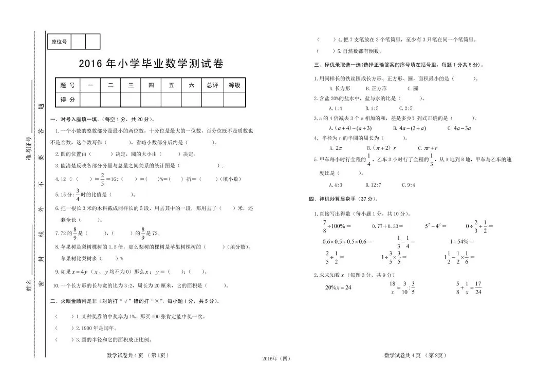 更远一些的几套小学毕业考试数学试卷-第5张图片-四季读书网