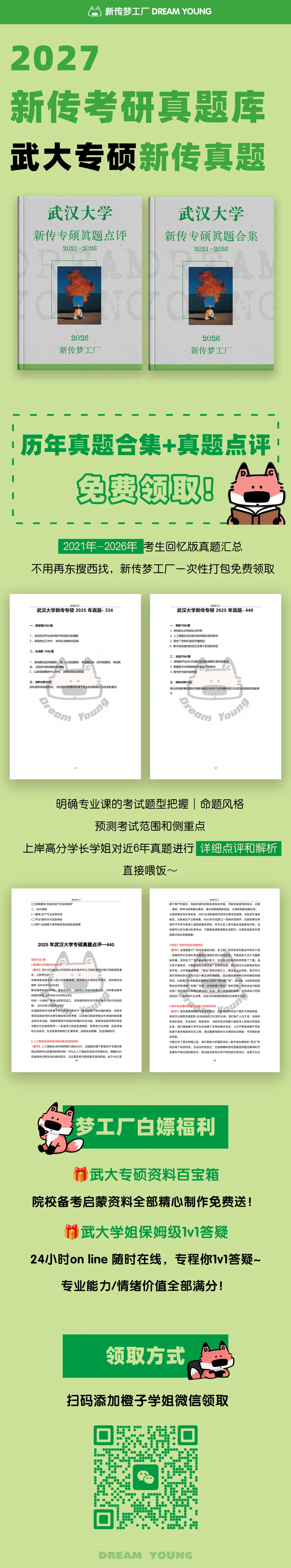 全网最全武汉大学新传真题/真题解析免费领取!-第1张图片-四季读书网