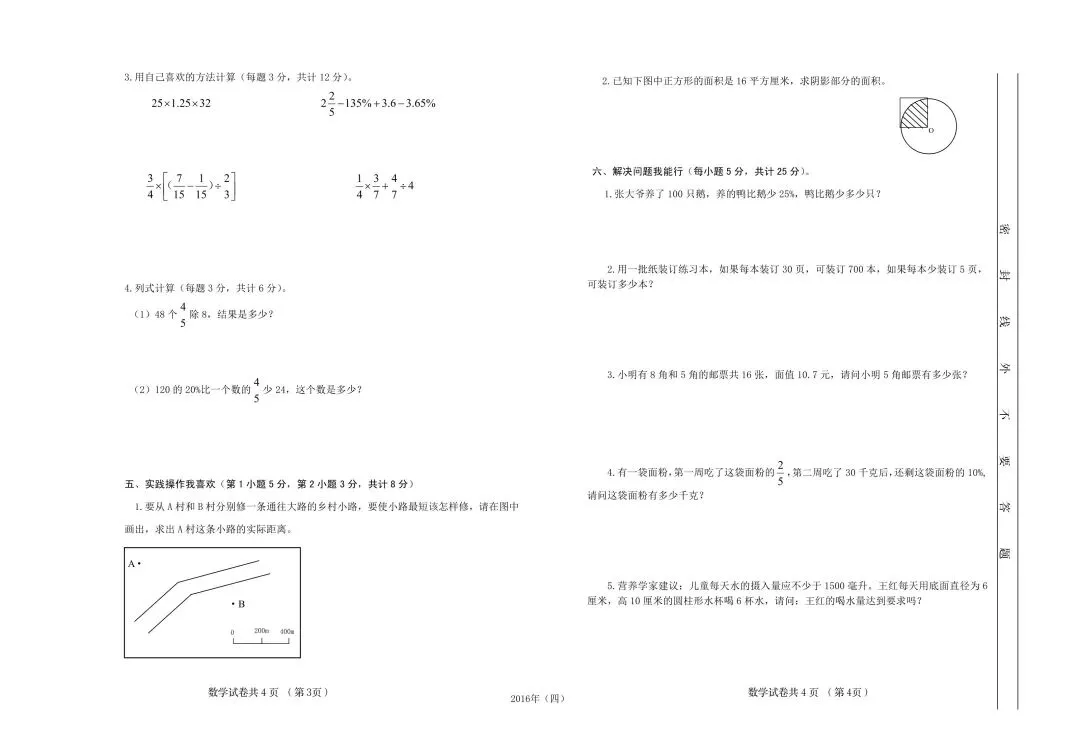 更远一些的几套小学毕业考试数学试卷-第6张图片-四季读书网