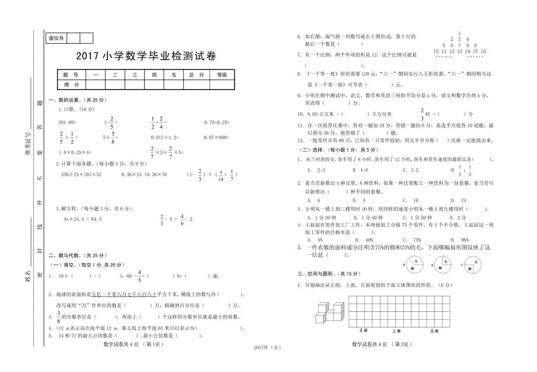更远一些的几套小学毕业考试数学试卷-第7张图片-四季读书网