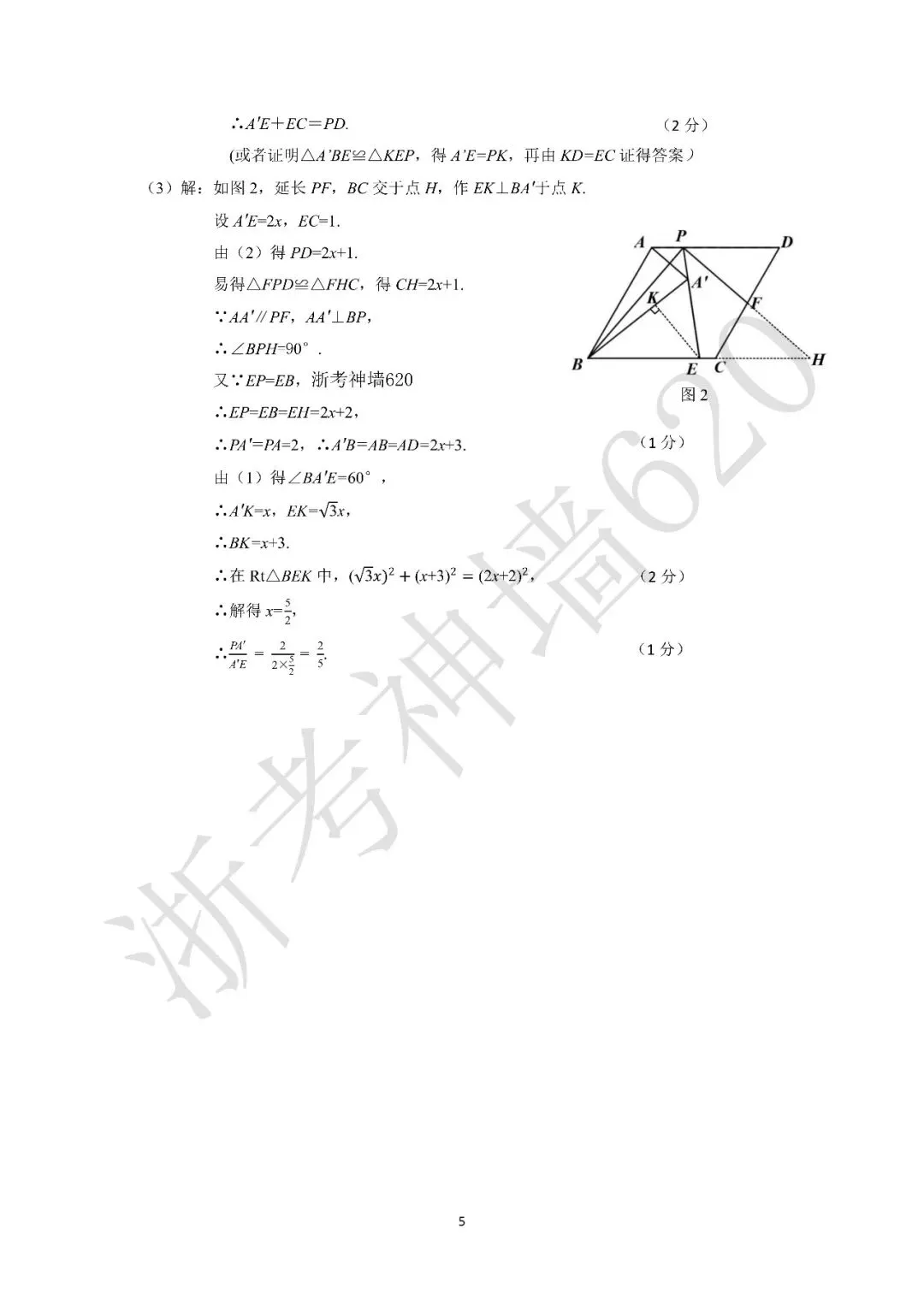 26模拟考|2026年温州市第二中学三模(全科)-第24张图片-四季读书网 26模拟考|2026年温州市第二中学三模(全科)-第24张图片-四季读书网