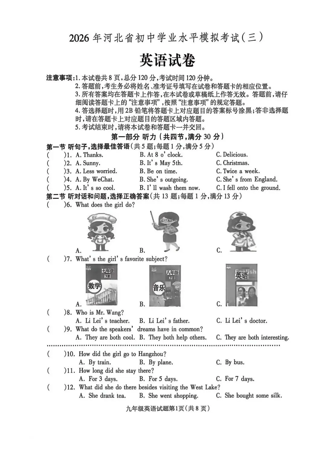 2026.6保定定州市中考三模试卷(可下载)-第13张图片-四季读书网 2026.6保定定州市中考三模试卷(可下载)-第13张图片-四季读书网