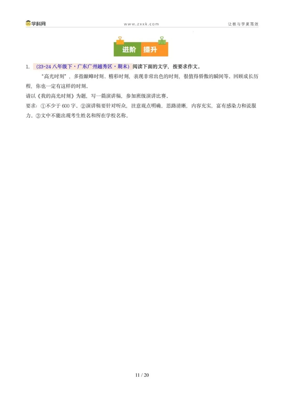专题11 写作(期末真题汇编,广州专用)(原卷版)-第15张图片-四季读书网