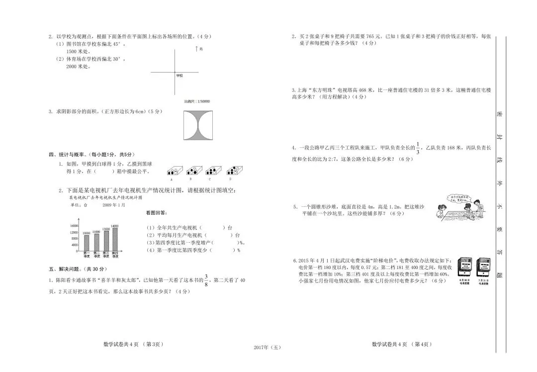 更远一些的几套小学毕业考试数学试卷-第8张图片-四季读书网