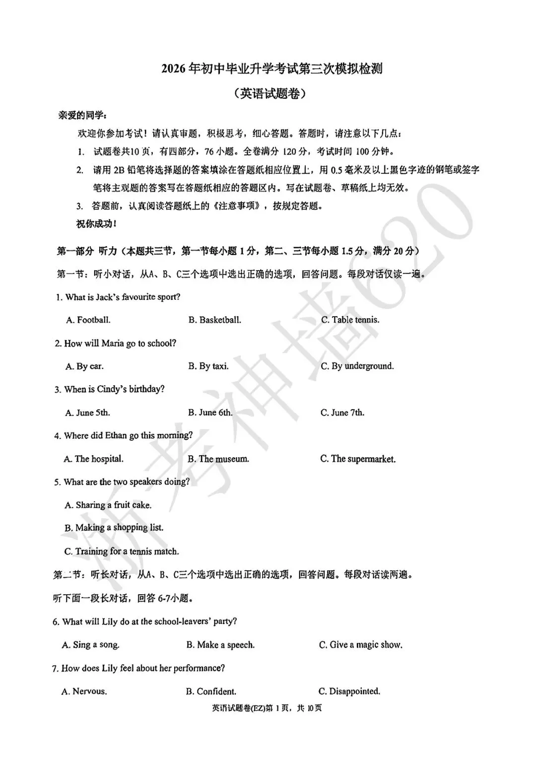 26模拟考|2026年温州市第二中学三模(全科)-第26张图片-四季读书网 26模拟考|2026年温州市第二中学三模(全科)-第26张图片-四季读书网