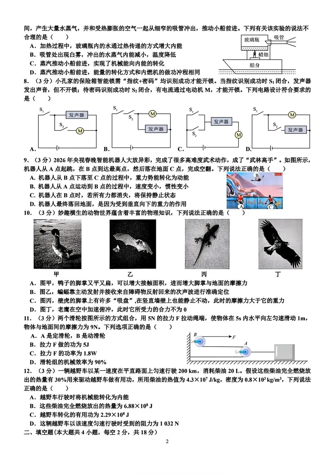 2026年湖南省初中学业水平考试模拟试卷•焘载一禺(五)-第2张图片-四季读书网 2026年湖南省初中学业水平考试模拟试卷•焘载一禺(五)-第2张图片-四季读书网