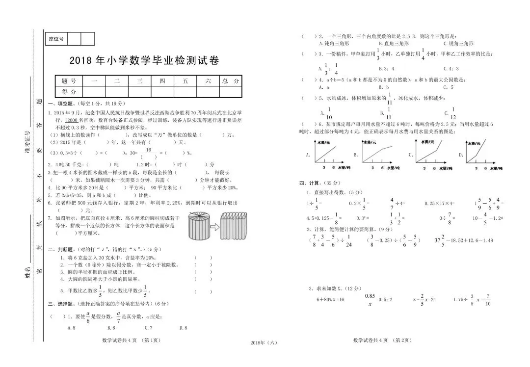 更远一些的几套小学毕业考试数学试卷-第9张图片-四季读书网