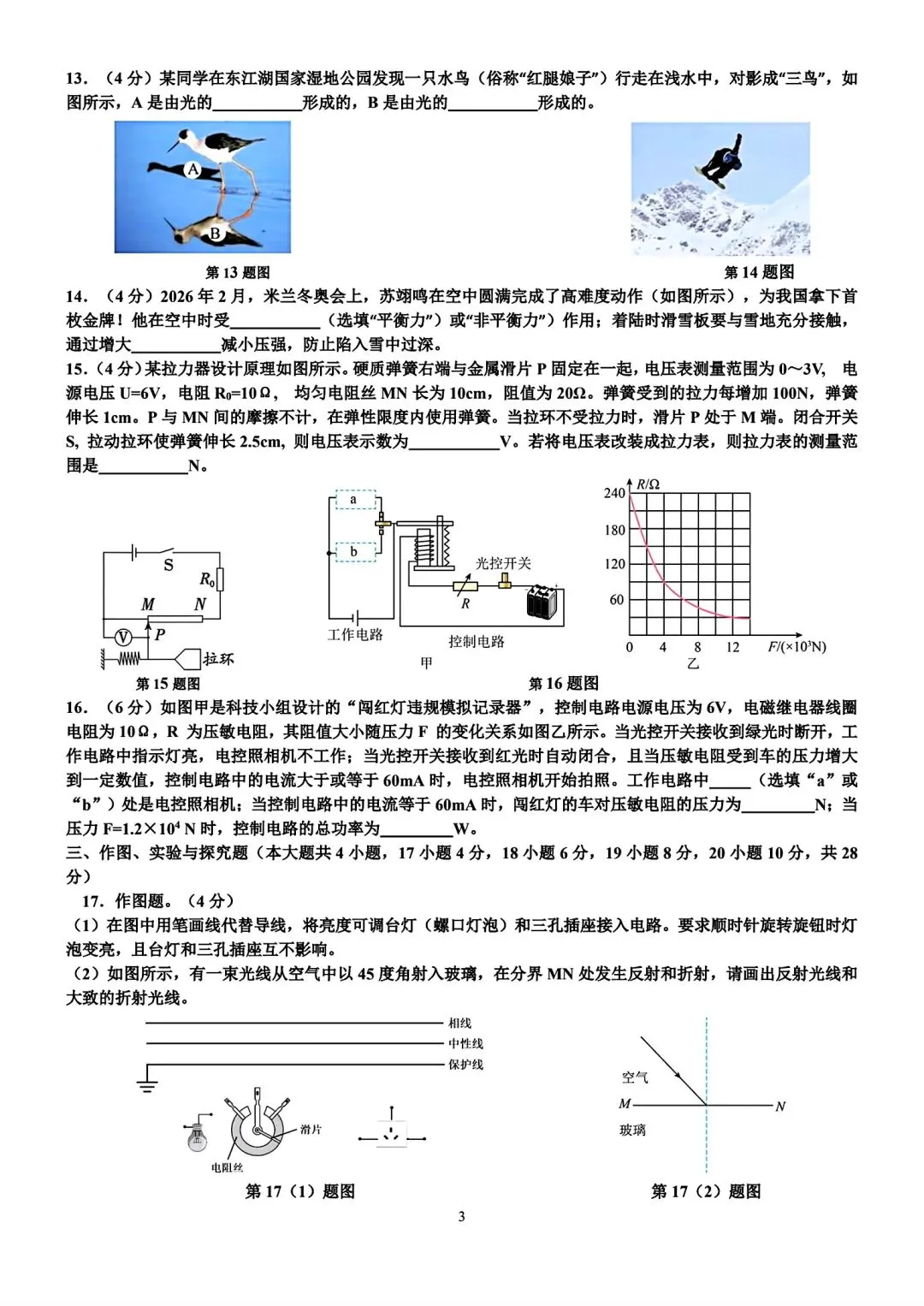 2026年湖南省初中学业水平考试模拟试卷•焘载一禺(五)-第3张图片-四季读书网 2026年湖南省初中学业水平考试模拟试卷•焘载一禺(五)-第3张图片-四季读书网