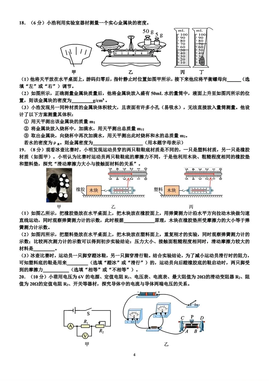 2026年湖南省初中学业水平考试模拟试卷•焘载一禺(五)-第4张图片-四季读书网 2026年湖南省初中学业水平考试模拟试卷•焘载一禺(五)-第4张图片-四季读书网