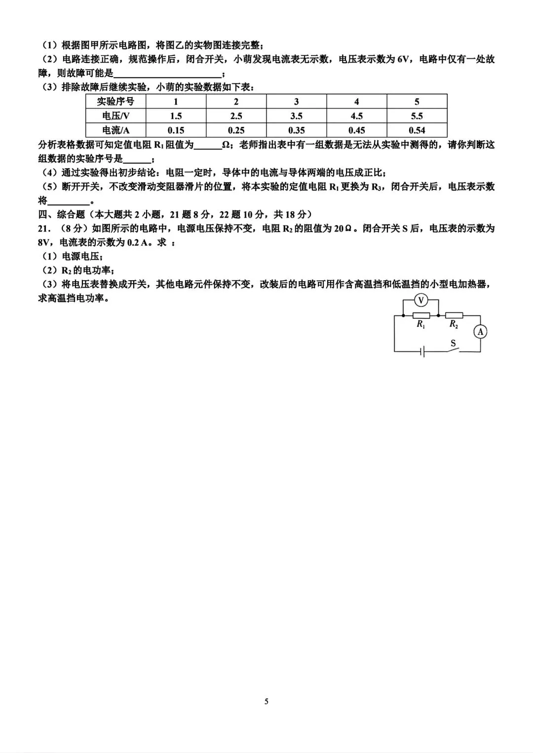 2026年湖南省初中学业水平考试模拟试卷•焘载一禺(五)-第5张图片-四季读书网 2026年湖南省初中学业水平考试模拟试卷•焘载一禺(五)-第5张图片-四季读书网