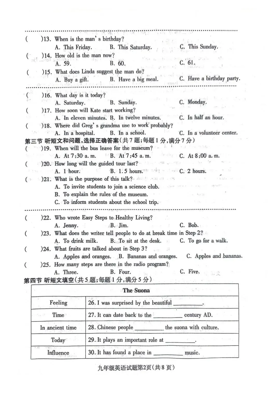 2026.6保定定州市中考三模试卷(可下载)-第14张图片-四季读书网 2026.6保定定州市中考三模试卷(可下载)-第14张图片-四季读书网
