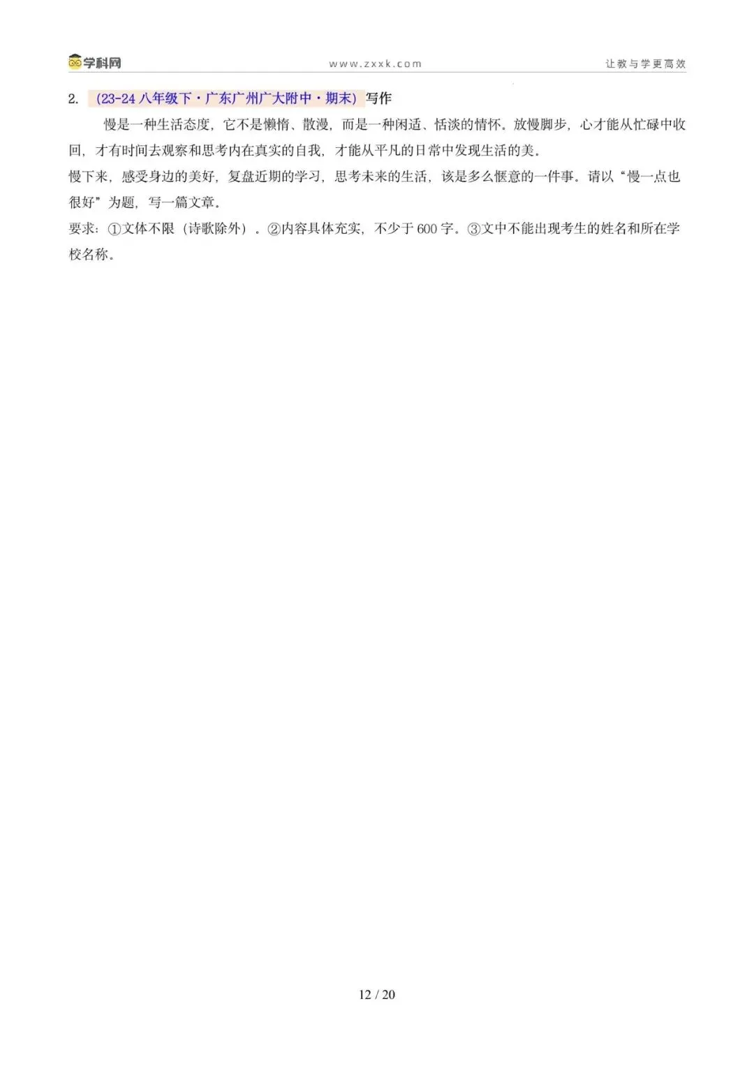 专题11 写作(期末真题汇编,广州专用)(原卷版)-第16张图片-四季读书网