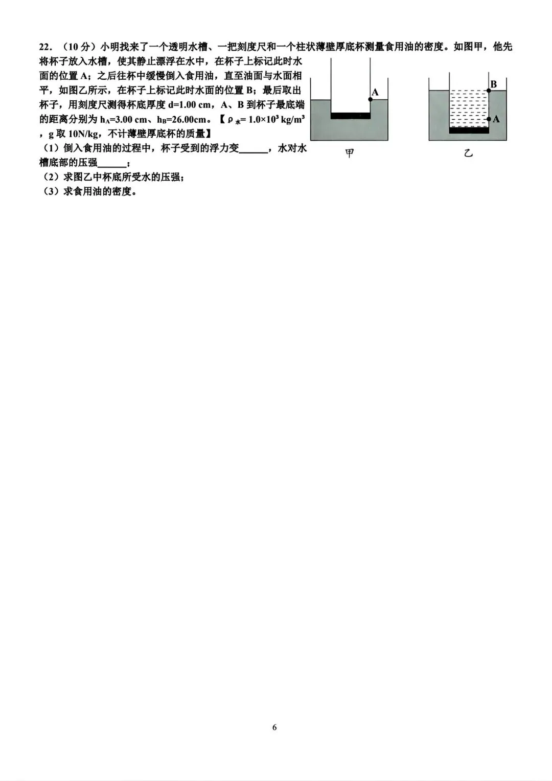 2026年湖南省初中学业水平考试模拟试卷•焘载一禺(五)-第6张图片-四季读书网 2026年湖南省初中学业水平考试模拟试卷•焘载一禺(五)-第6张图片-四季读书网