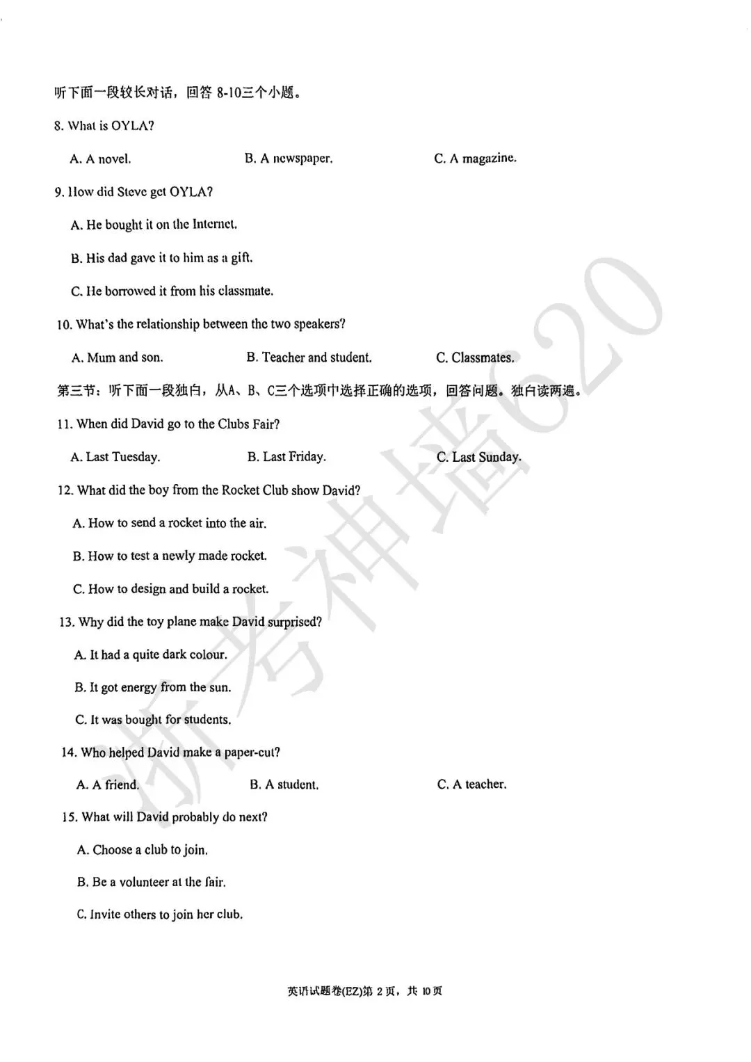 26模拟考|2026年温州市第二中学三模(全科)-第27张图片-四季读书网 26模拟考|2026年温州市第二中学三模(全科)-第27张图片-四季读书网