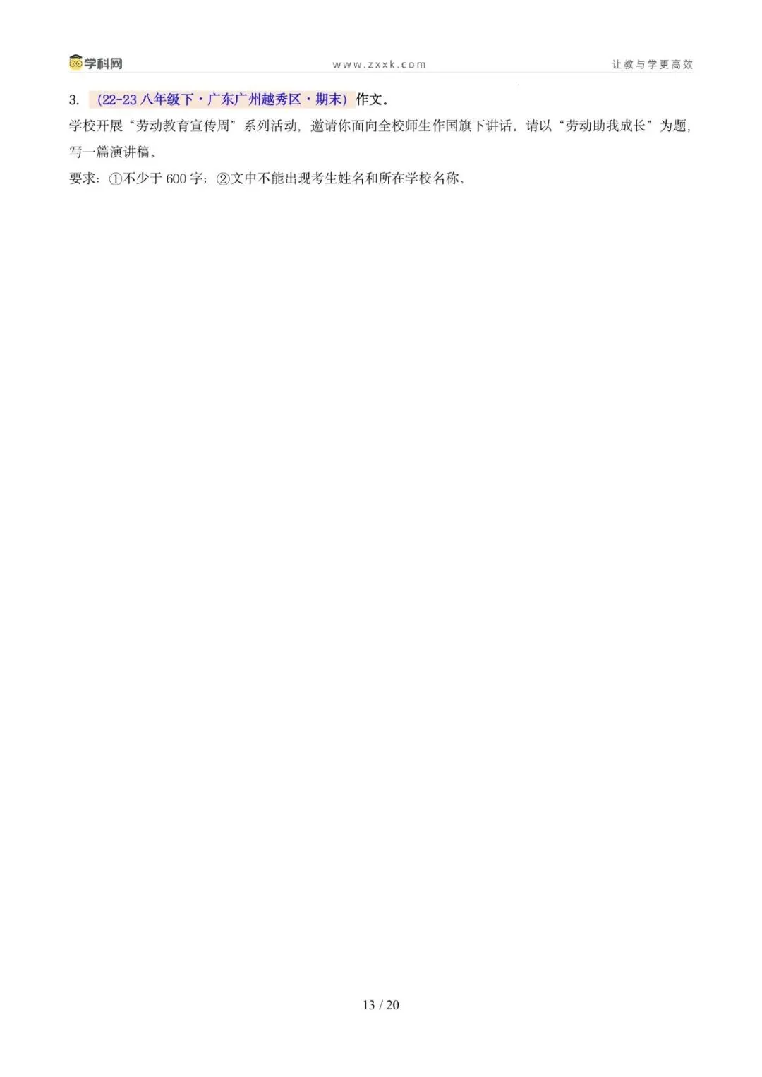 专题11 写作(期末真题汇编,广州专用)(原卷版)-第17张图片-四季读书网