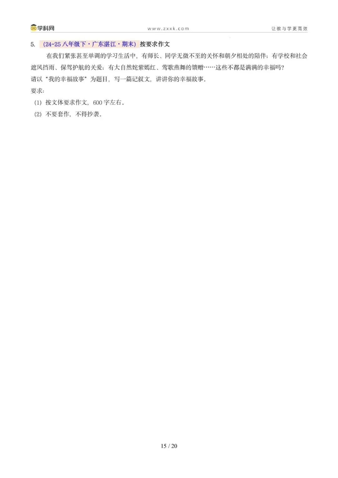 专题11 写作(期末真题汇编,广州专用)(原卷版)-第19张图片-四季读书网