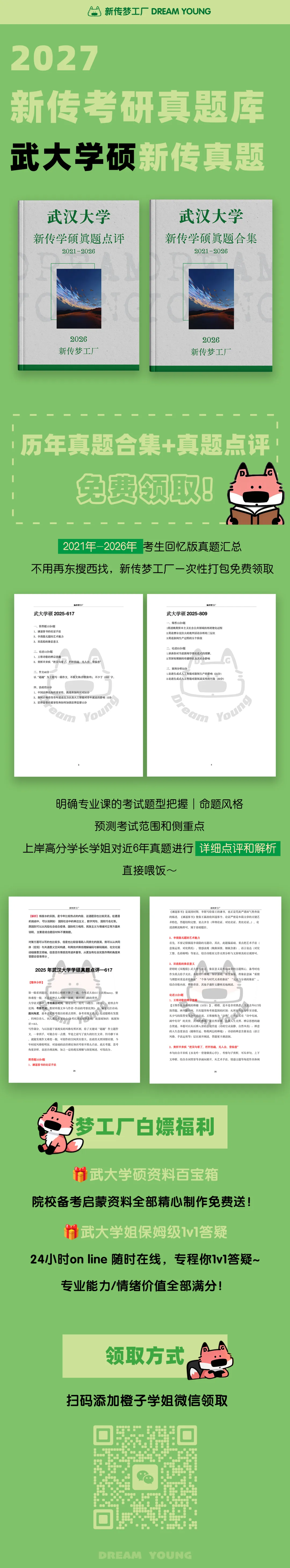 全网最全武汉大学新传真题/真题解析免费领取!-第2张图片-四季读书网