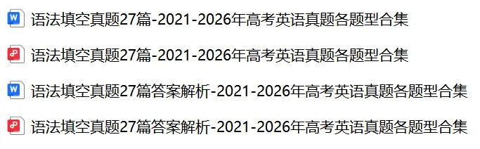 【语法填空真题】27届高三生必备!2021-2026年高考英语语法填空27篇合集,含答案解析(word+pdf)-第1张图片-四季读书网 【语法填空真题】27届高三生必备!2021-2026年高考英语语法填空27篇合集,含答案解析(word+pdf)-第1张图片-四季读书网