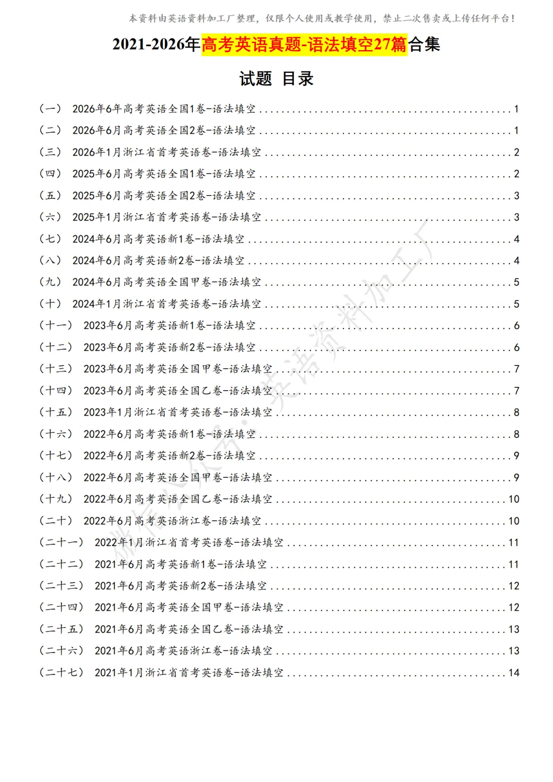 【语法填空真题】27届高三生必备!2021-2026年高考英语语法填空27篇合集,含答案解析(word+pdf)-第2张图片-四季读书网 【语法填空真题】27届高三生必备!2021-2026年高考英语语法填空27篇合集,含答案解析(word+pdf)-第2张图片-四季读书网