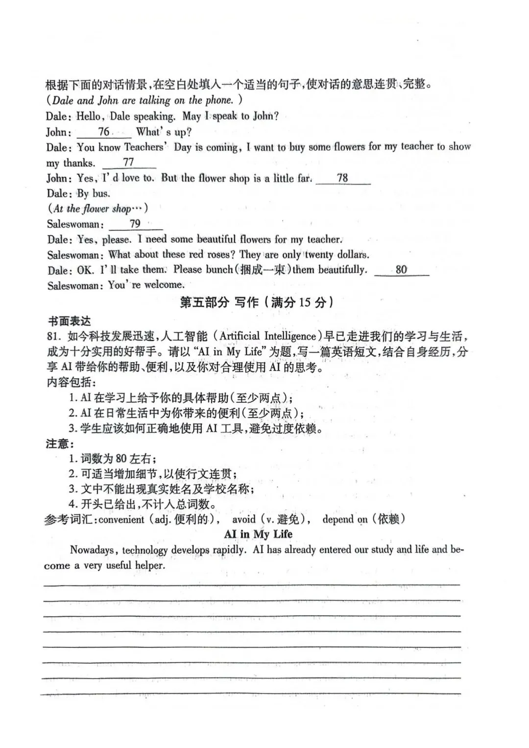 2026.6保定定州市中考三模试卷(可下载)-第20张图片-四季读书网 2026.6保定定州市中考三模试卷(可下载)-第20张图片-四季读书网