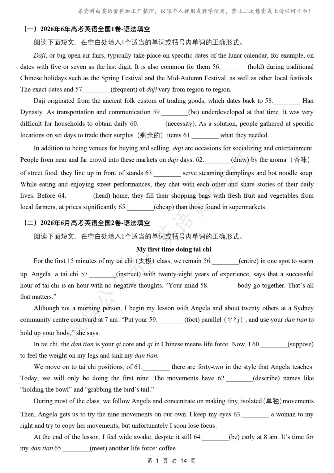 【语法填空真题】27届高三生必备!2021-2026年高考英语语法填空27篇合集,含答案解析(word+pdf)-第3张图片-四季读书网 【语法填空真题】27届高三生必备!2021-2026年高考英语语法填空27篇合集,含答案解析(word+pdf)-第3张图片-四季读书网