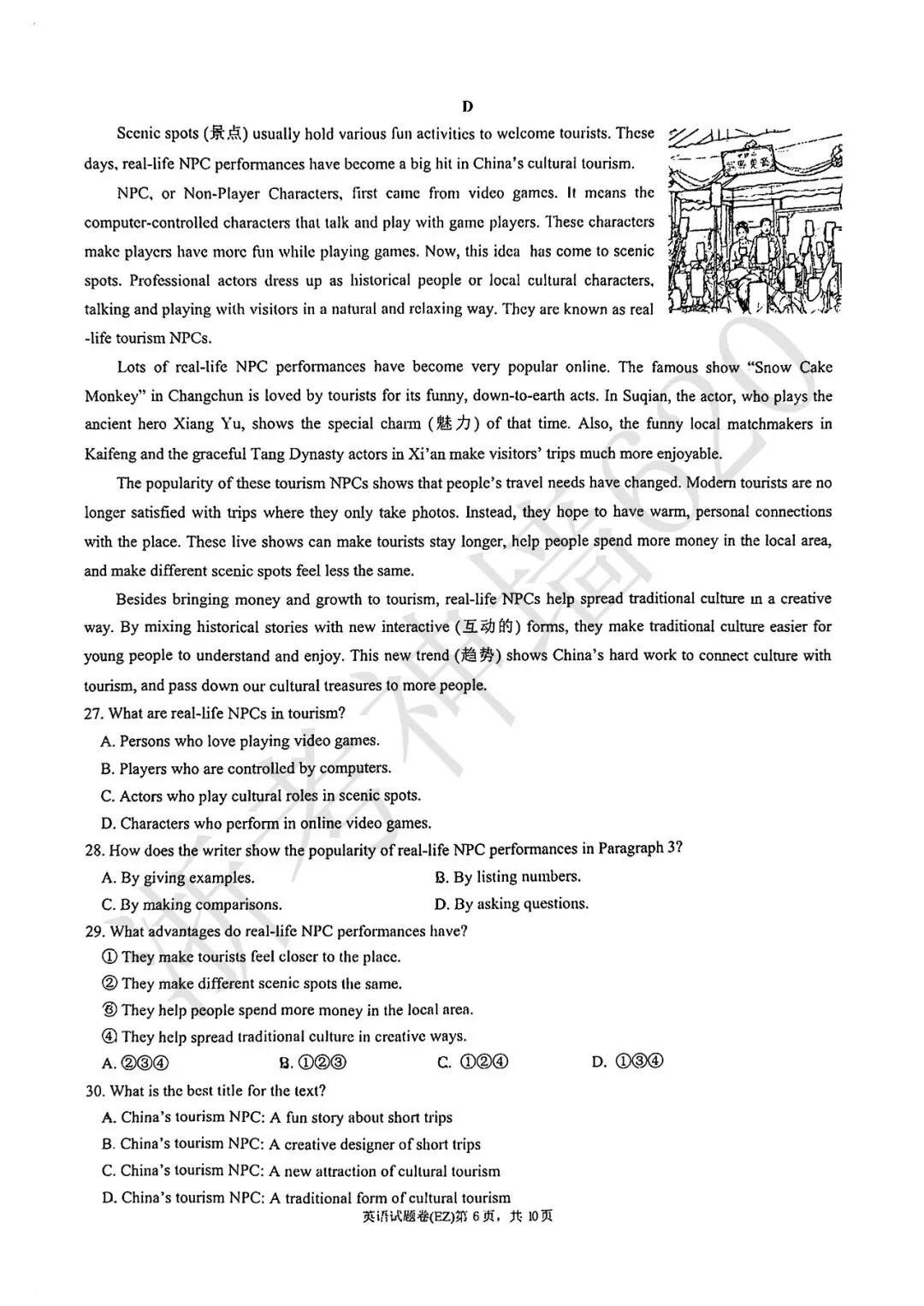 26模拟考|2026年温州市第二中学三模(全科)-第31张图片-四季读书网 26模拟考|2026年温州市第二中学三模(全科)-第31张图片-四季读书网