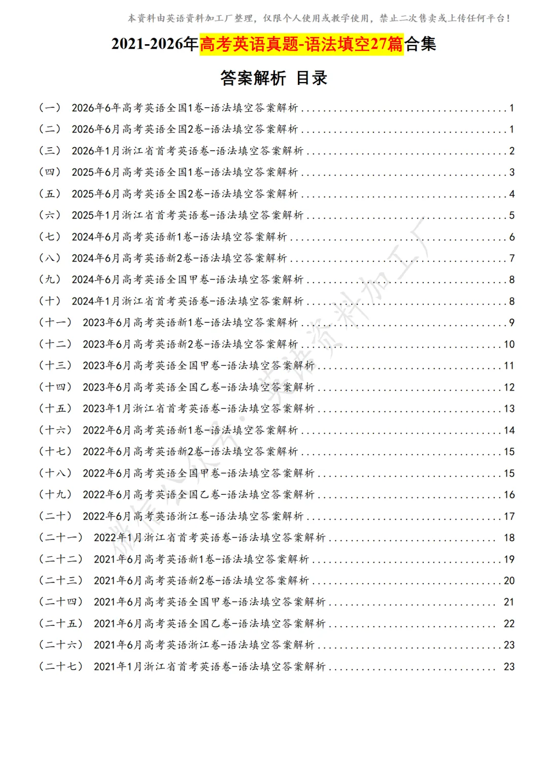 【语法填空真题】27届高三生必备!2021-2026年高考英语语法填空27篇合集,含答案解析(word+pdf)-第4张图片-四季读书网 【语法填空真题】27届高三生必备!2021-2026年高考英语语法填空27篇合集,含答案解析(word+pdf)-第4张图片-四季读书网