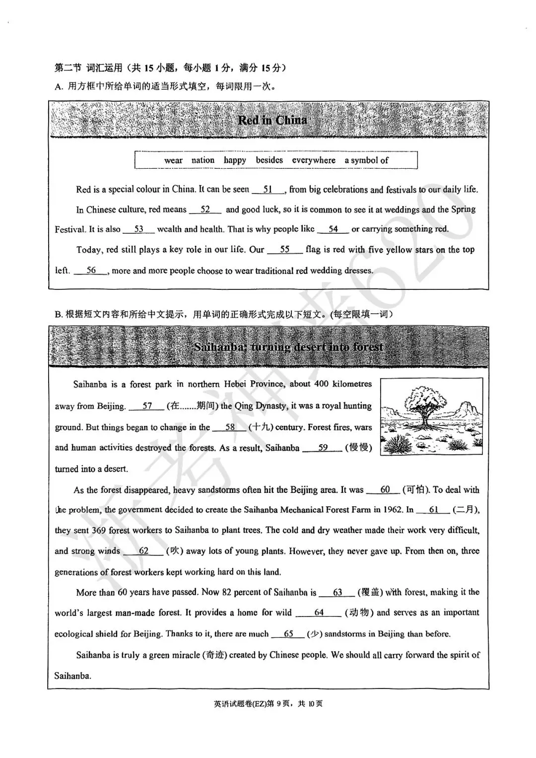 26模拟考|2026年温州市第二中学三模(全科)-第34张图片-四季读书网 26模拟考|2026年温州市第二中学三模(全科)-第34张图片-四季读书网